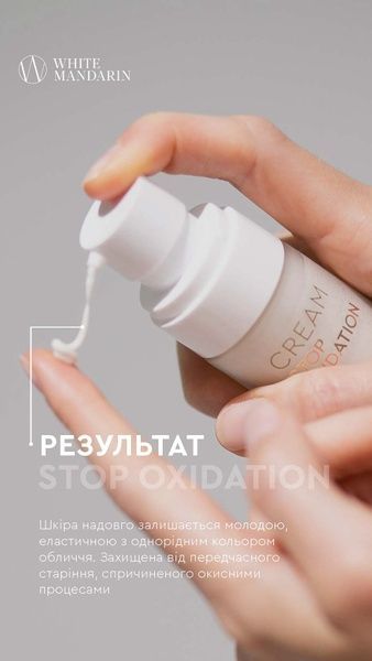 Антиоксидантный крем для лица White Mandarin 30 мл 72 фото